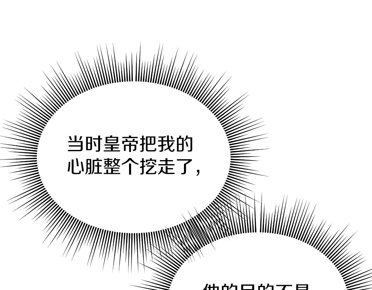 你想要我的心脏吗？漫画,第8话 神神秘秘的两人140图