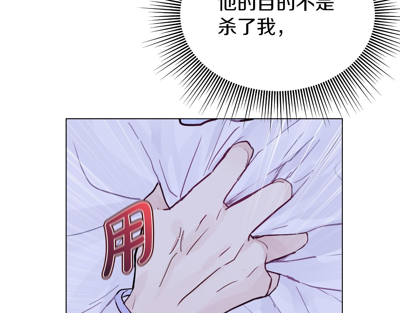 你想要我的心脏吗？漫画,第8话 神神秘秘的两人141图