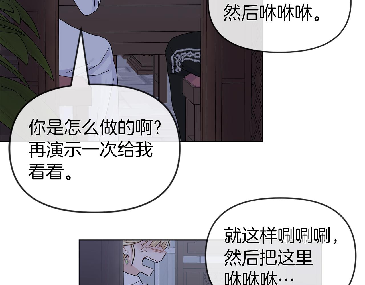 你想要我的心脏吗？漫画,第8话 神神秘秘的两人30图