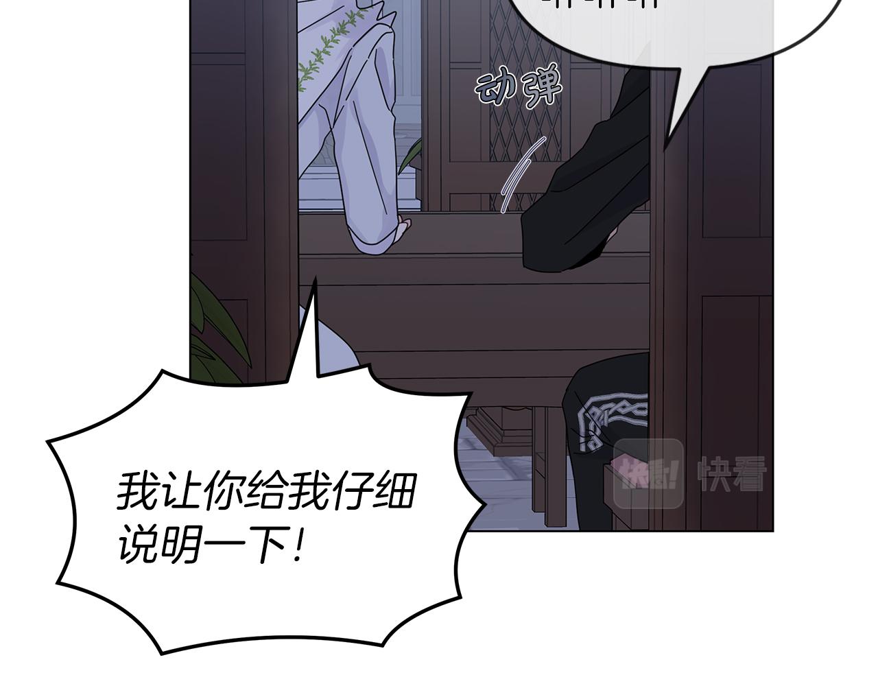 你想要我的心脏吗？漫画,第8话 神神秘秘的两人31图