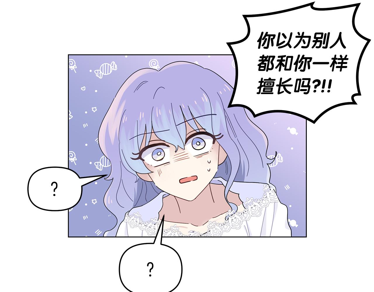 你想要我的心脏吗？漫画,第8话 神神秘秘的两人36图