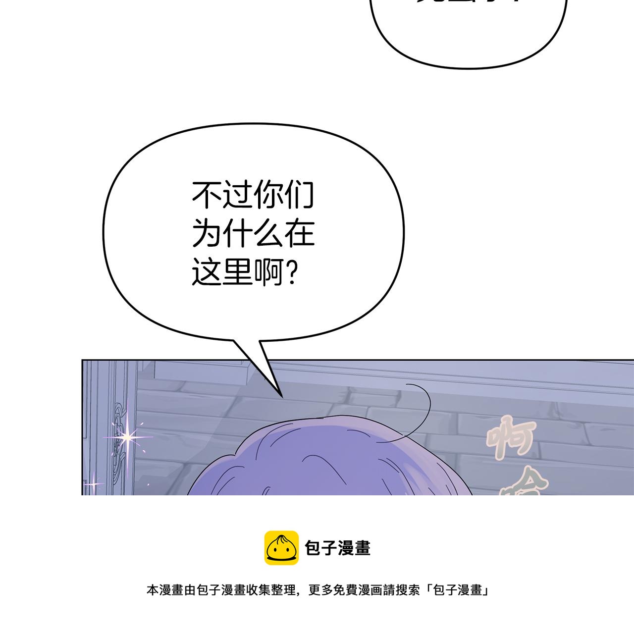 你想要我的心脏吗？漫画,第8话 神神秘秘的两人50图