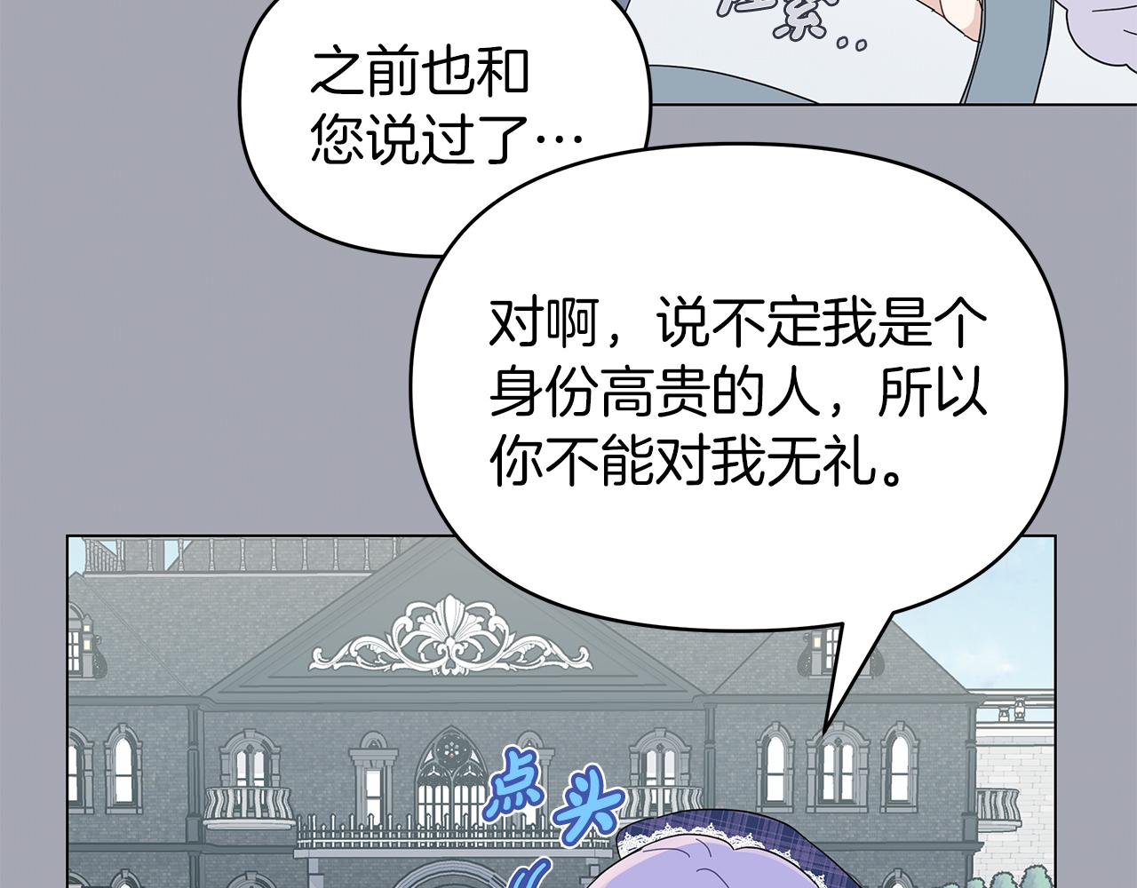 你想要我的心脏吗？漫画,第8话 神神秘秘的两人90图