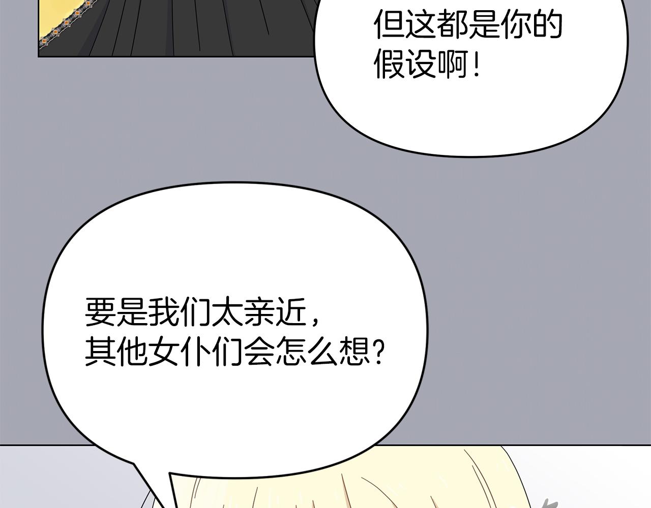 你想要我的心脏吗？漫画,第8话 神神秘秘的两人92图