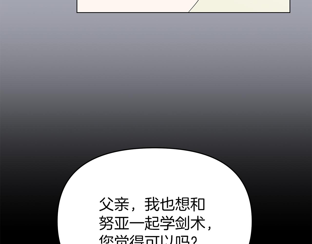 你想要我的心脏吗？漫画,第8话 神神秘秘的两人97图