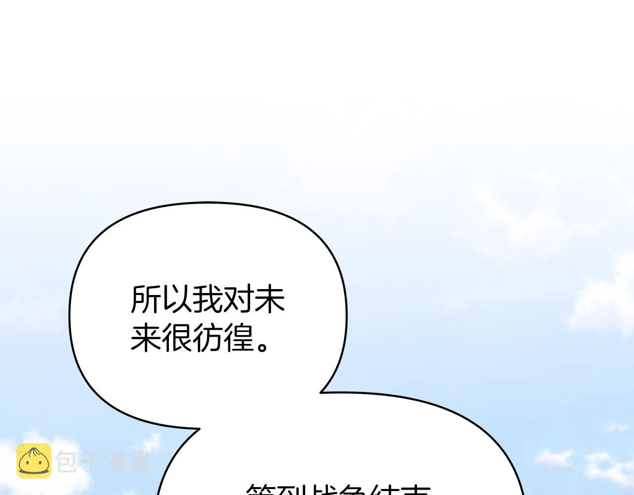 你想要我的心脏吗？漫画,第10话 摇钱树117图