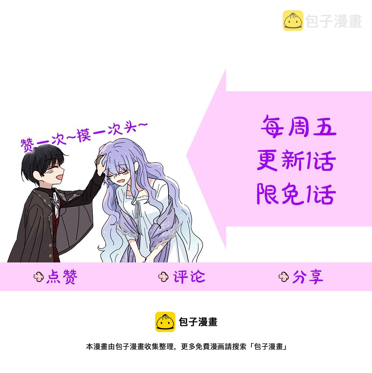 你想要我的心脏吗？漫画,第11话 单独见皇帝133图