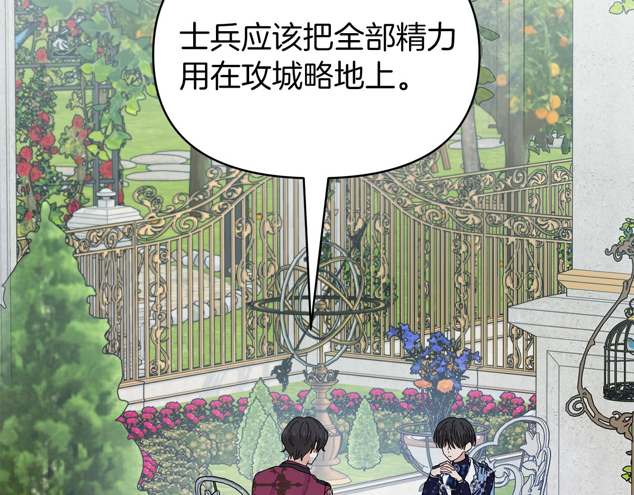 你想要我的心脏吗？漫画,第11话 单独见皇帝16图