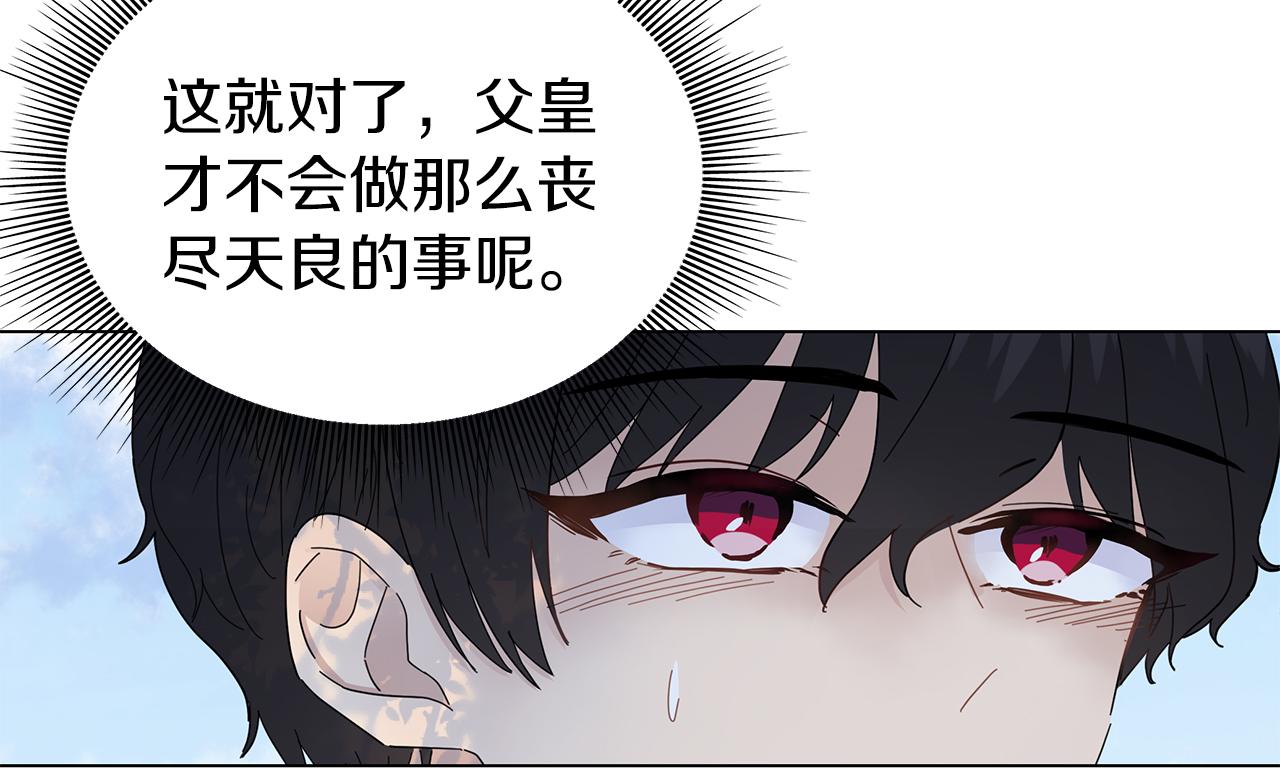 你想要我的心脏吗？漫画,第11话 单独见皇帝47图