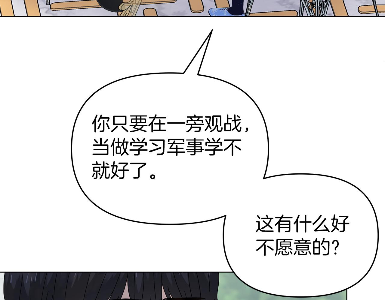 你想要我的心脏吗？漫画,第11话 单独见皇帝8图