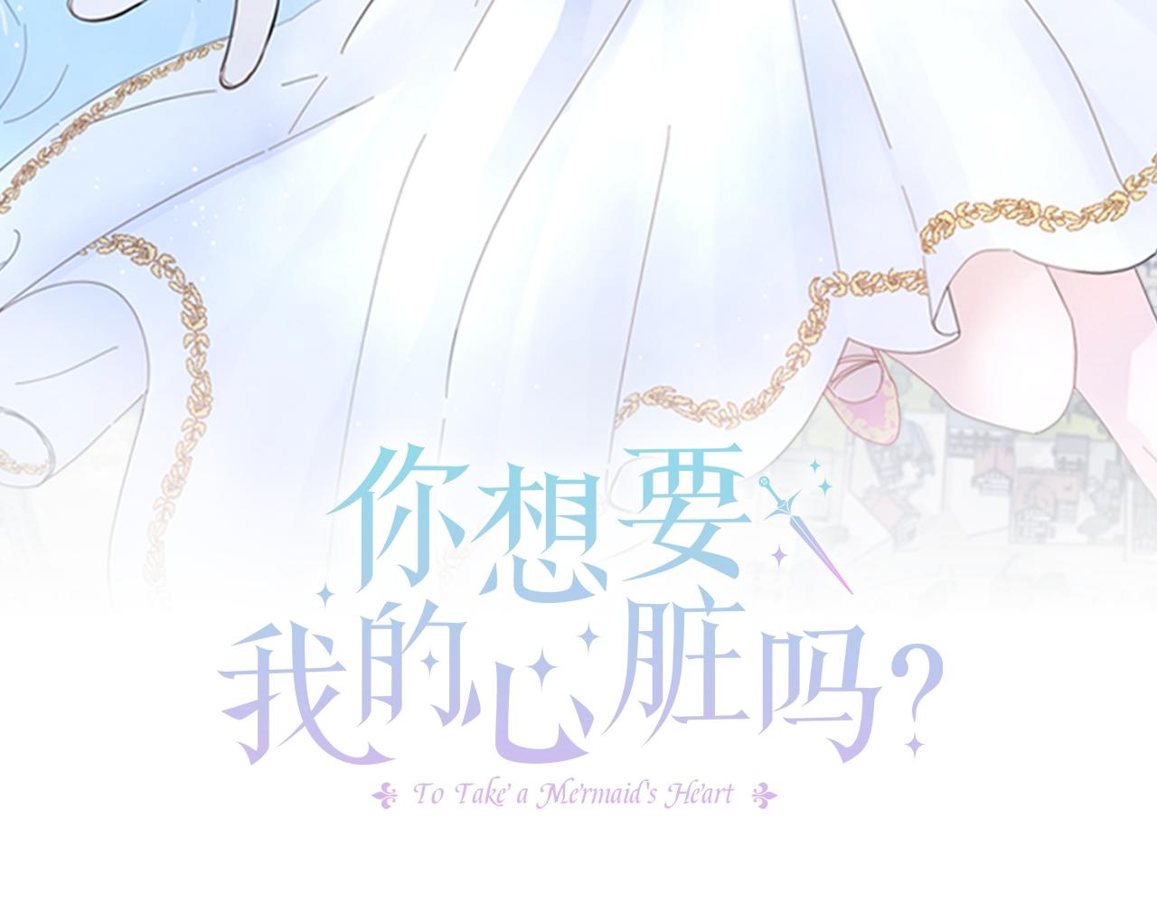 你想要我的心脏吗？漫画,第12话 谈判131图