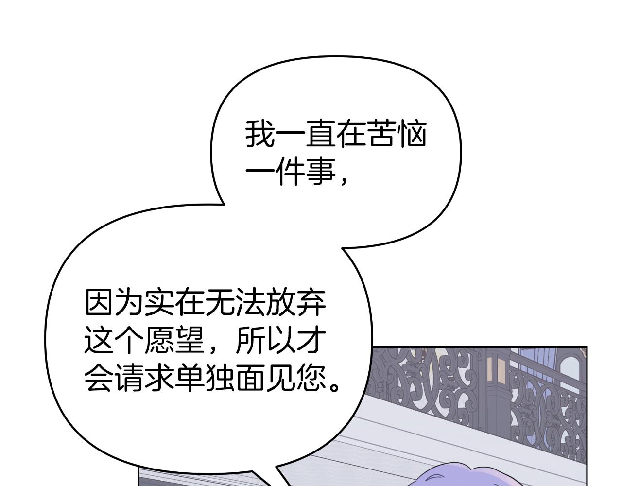 你想要我的心脏吗？漫画,第12话 谈判21图