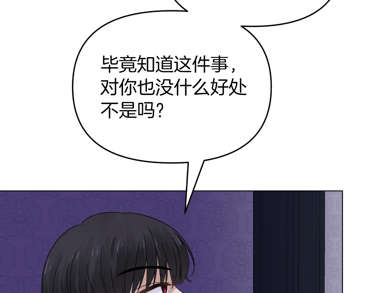 你想要我的心脏吗？漫画,第12话 谈判47图