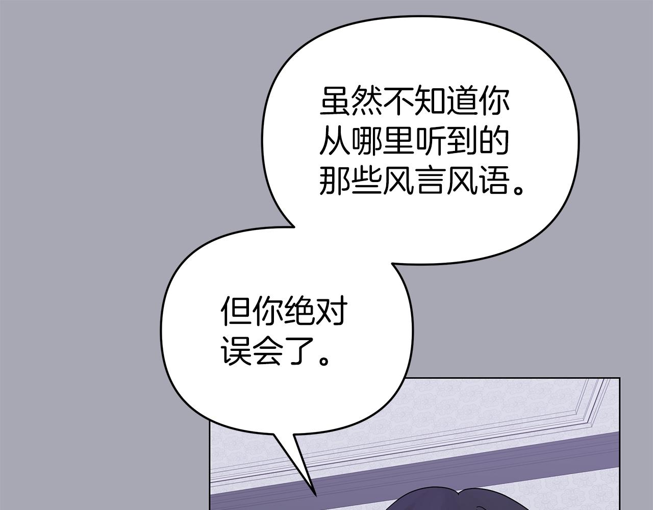 你想要我的心脏吗？漫画,第13话 博弈获胜81图