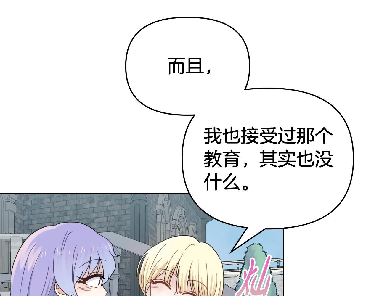 你想要我的心脏吗漫画漫画,第14话 出宫准备117图