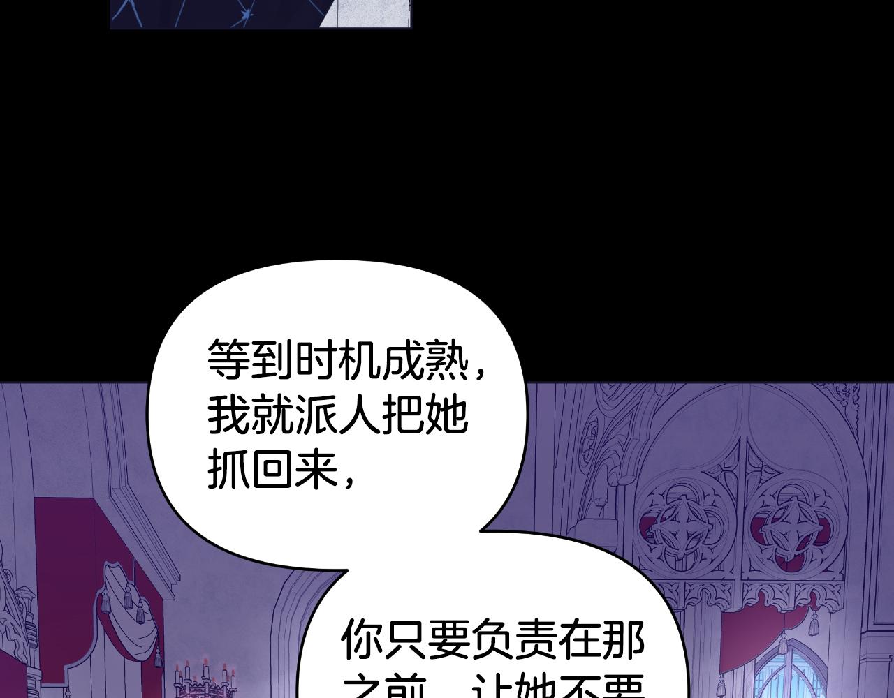 你想要我的心脏吗漫画漫画,第14话 出宫准备145图