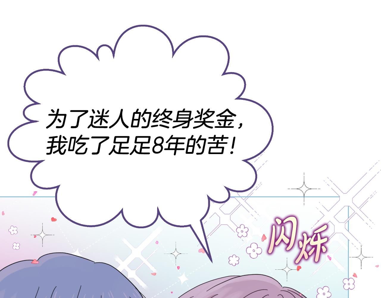 你想要我的心脏吗？漫画,第14话 出宫准备25图