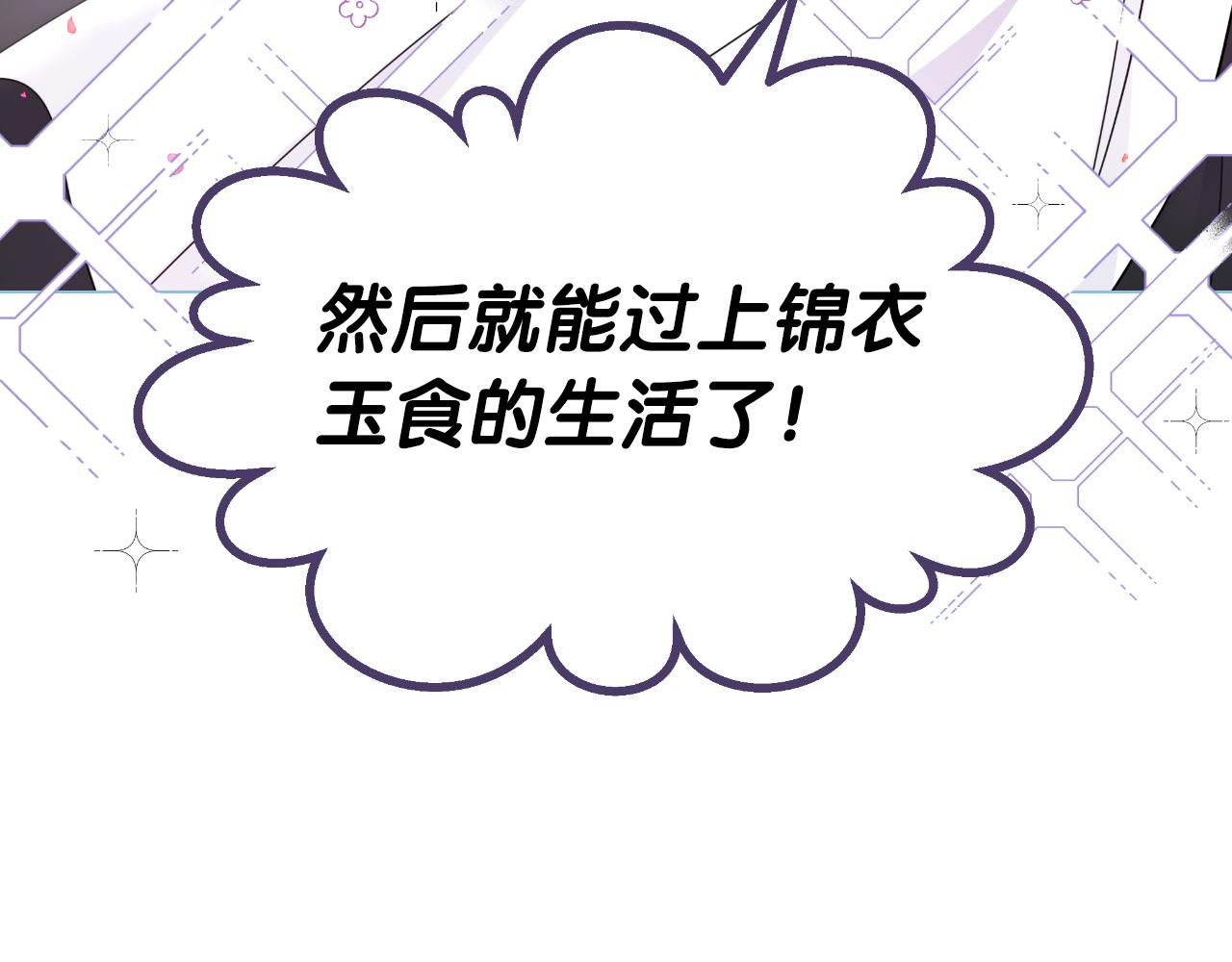 你想要我的心脏吗漫画漫画,第14话 出宫准备29图