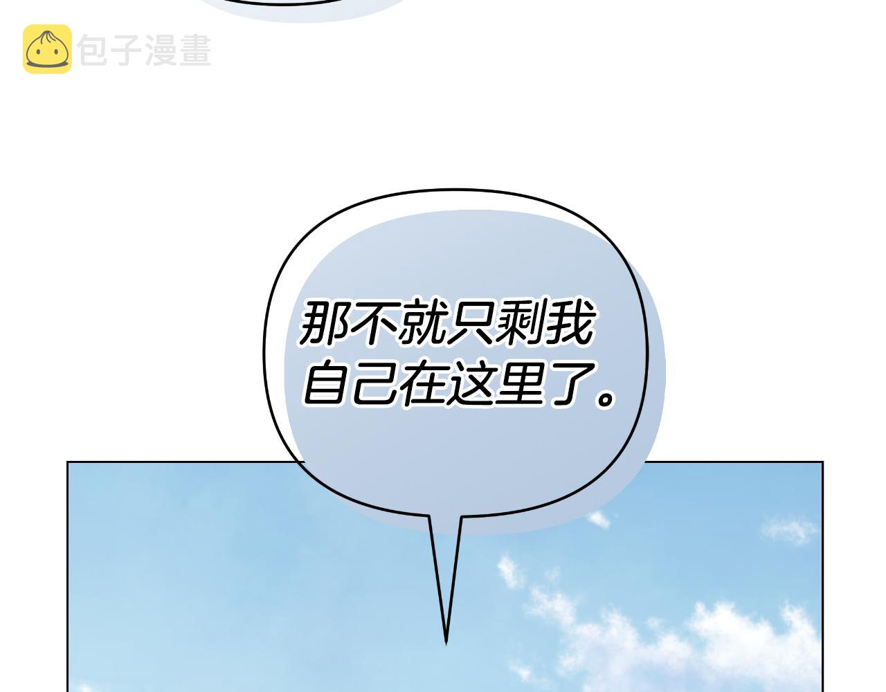 你想要我的心脏吗漫画漫画,第14话 出宫准备88图