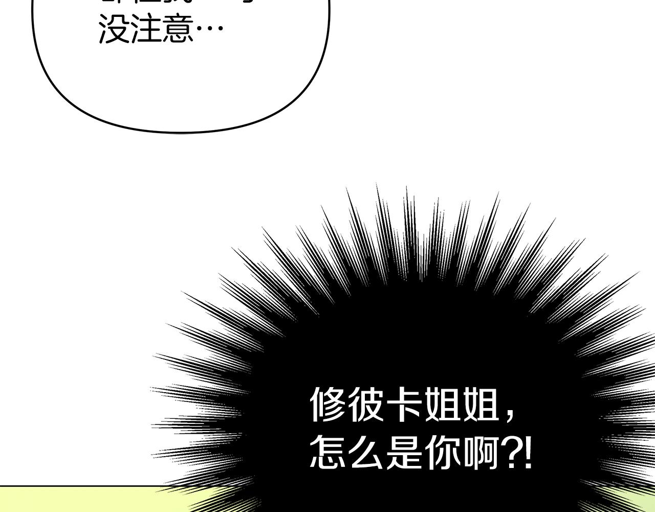 你想要我的心脏吗？漫画,第17话 自己的道路75图