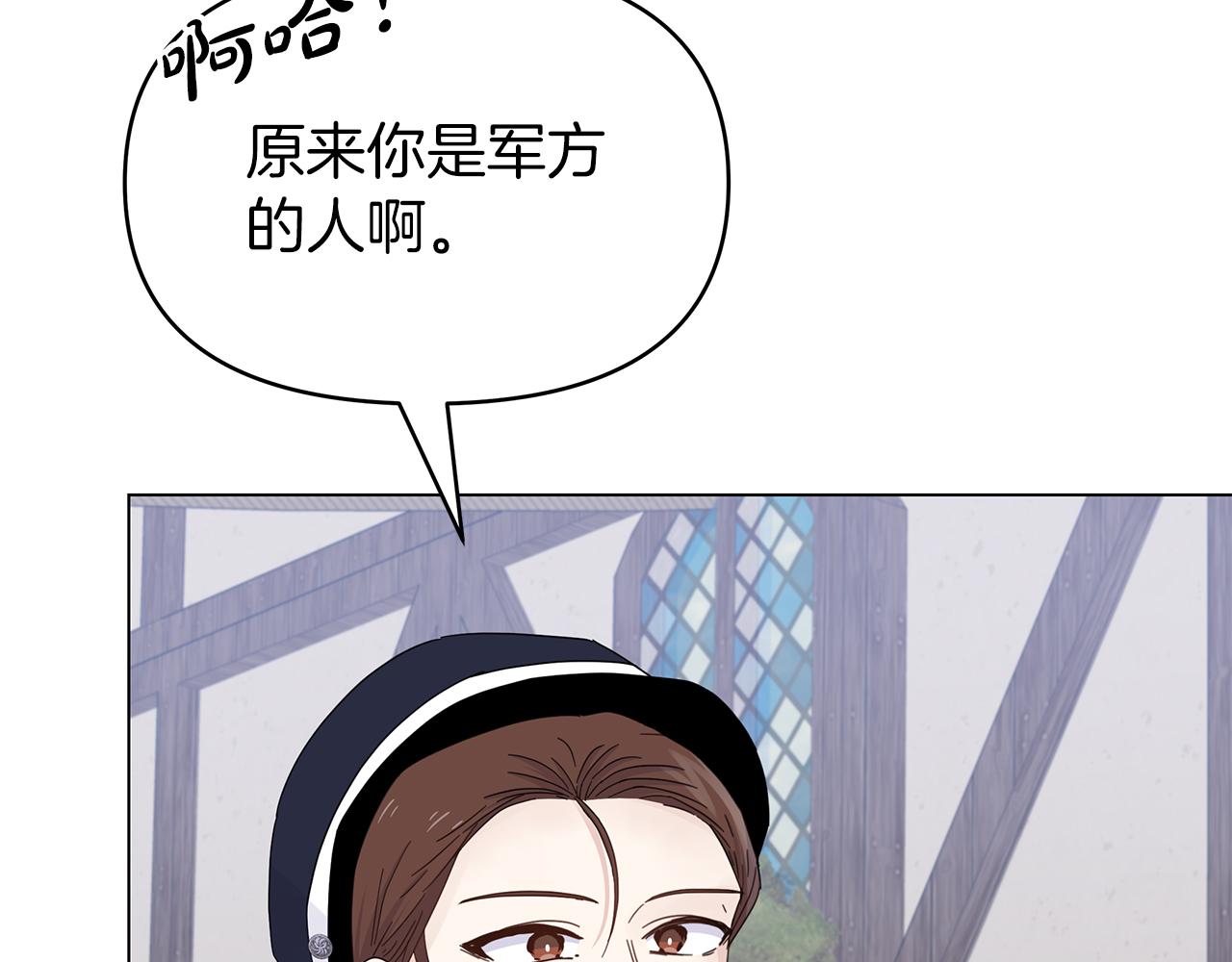 你想要我的心脏吗漫画漫画,第19话 玛伊库突袭108图