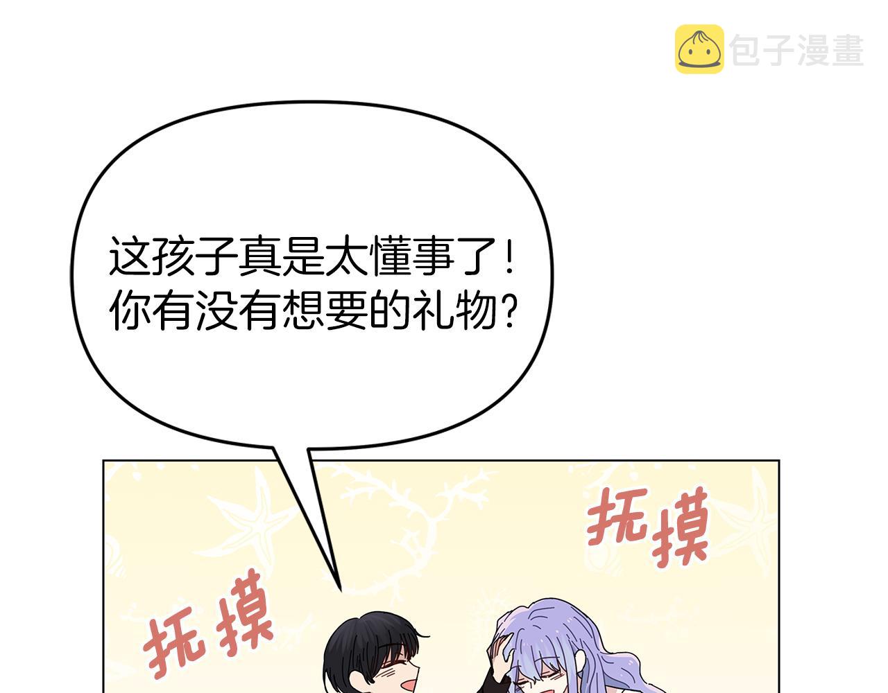 你想要我的心脏吗？漫画,第1话 成年的钟声响起198图