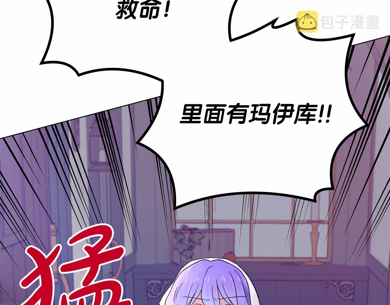 你想要我的心脏吗漫画漫画,第21话 奇怪的能力41图