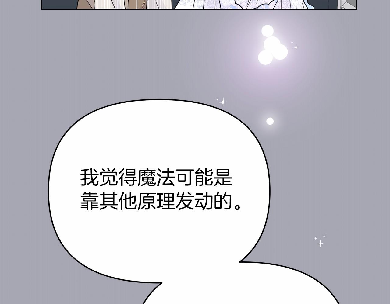 你想要我的心脏吗漫画漫画,第21话 奇怪的能力7图