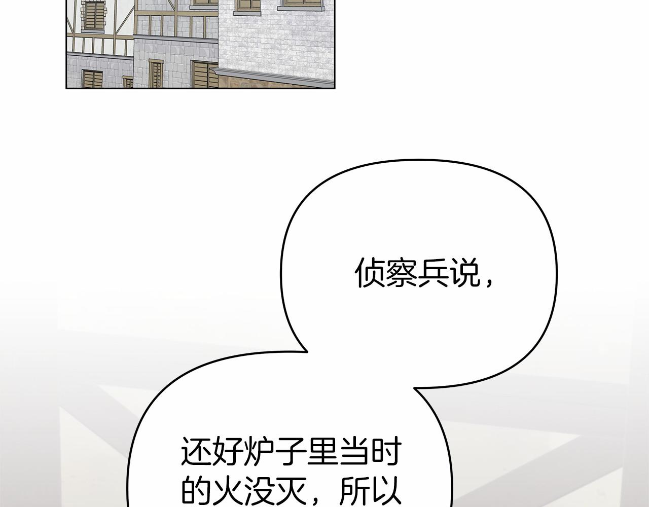 你想要我的心脏吗？漫画,第21话 奇怪的能力88图