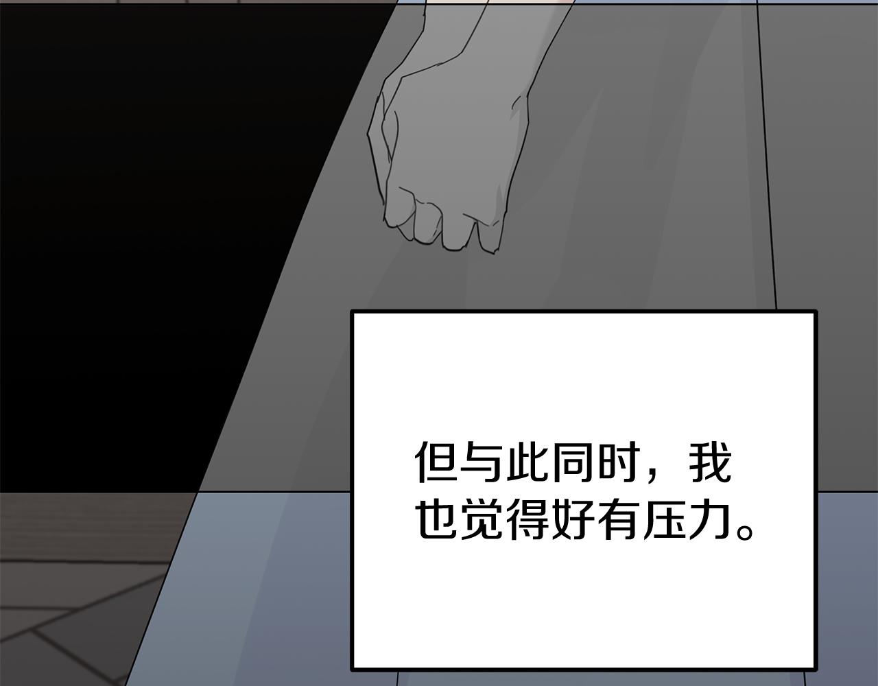 你想要我的心脏吗？漫画,第24话 救场17图