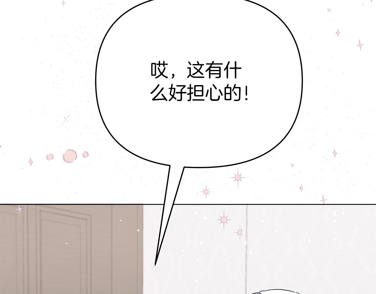 你想要我的心脏吗漫画免费下拉式在线看漫画,第24话 救场26图