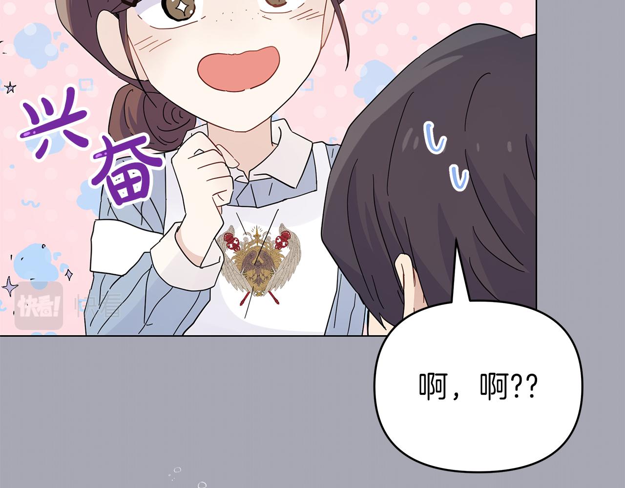 你想要我的心脏吗漫画免费下拉式在线看漫画,第24话 救场41图