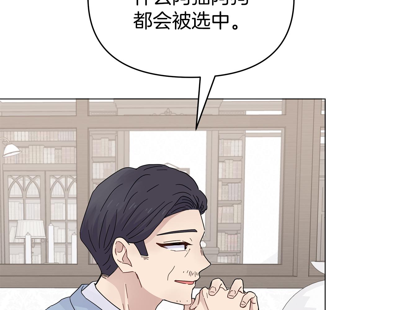 你想要我的心脏吗漫画免费下拉式在线看漫画,第24话 救场49图