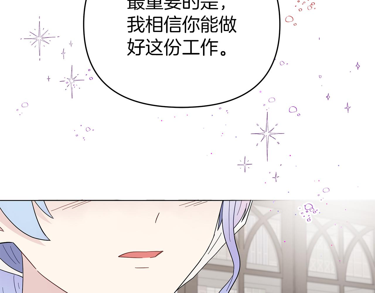 你想要我的心脏吗？漫画,第24话 救场54图