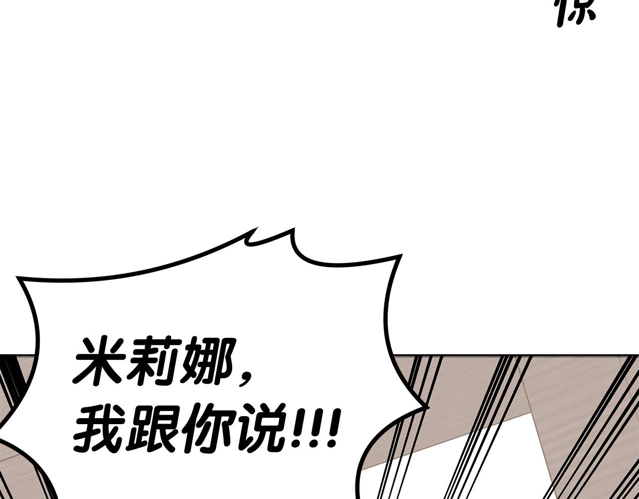 你想要我的心脏吗？漫画,第24话 救场72图