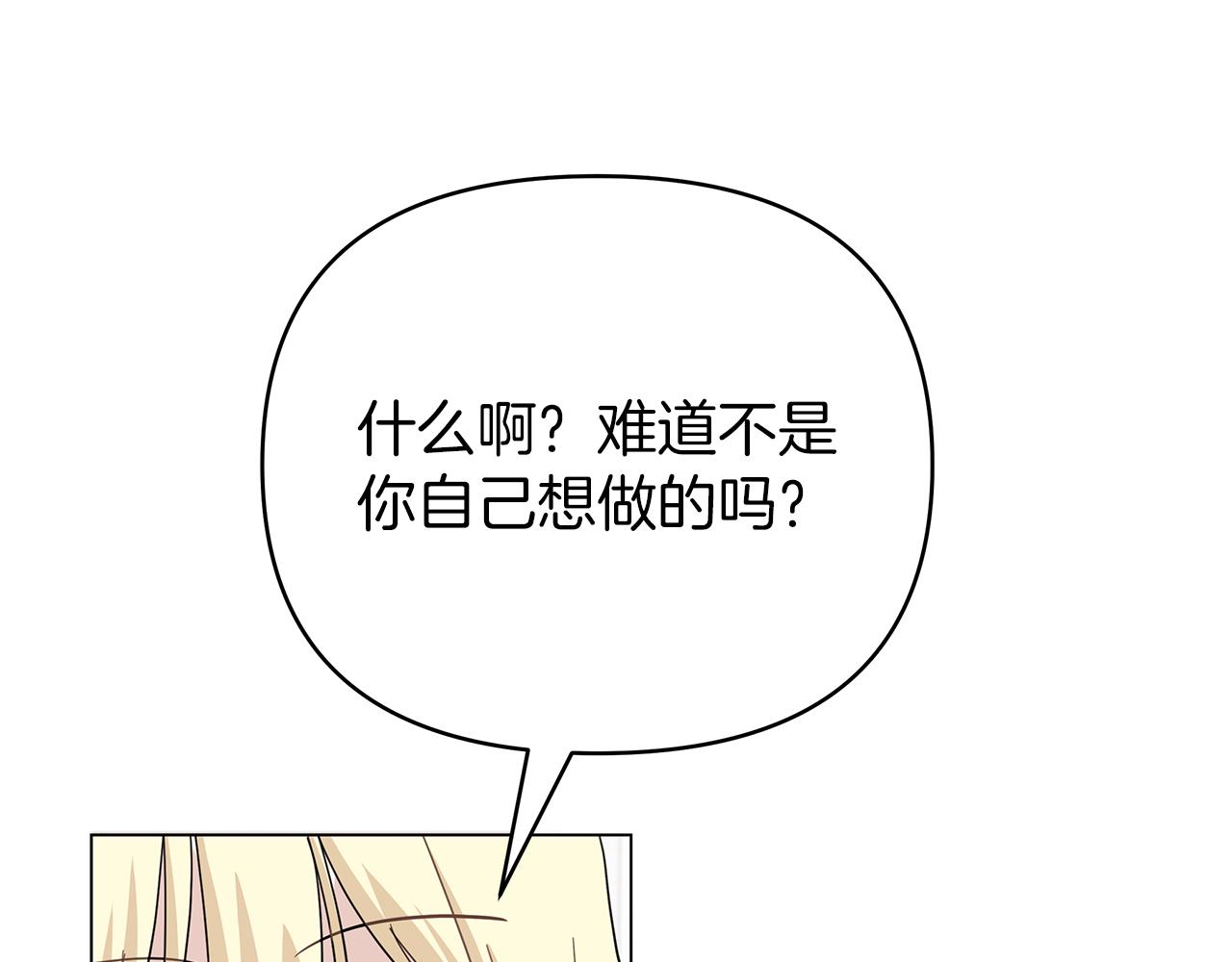 你想要我的心脏吗漫画免费下拉式在线看漫画,第24话 救场85图