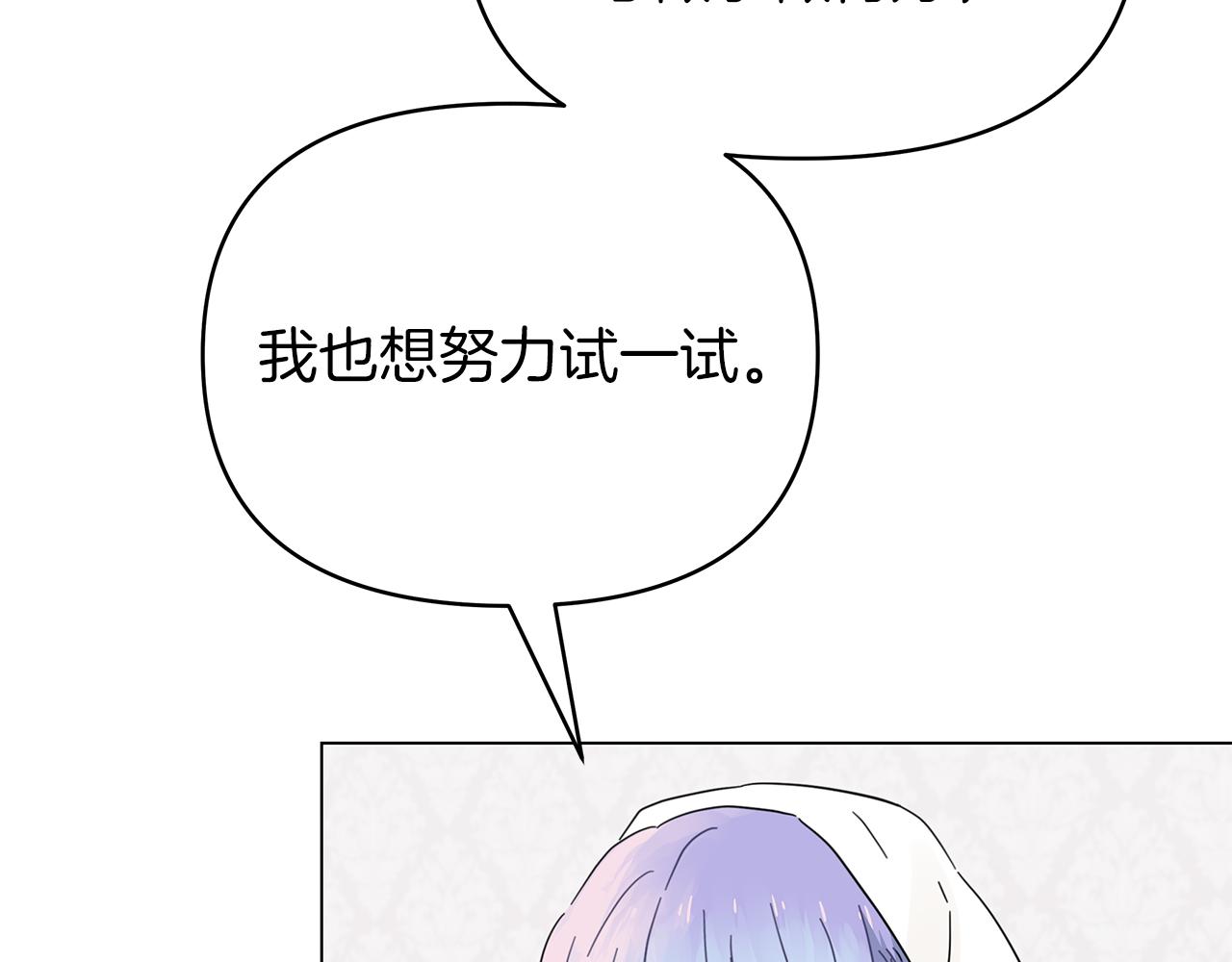 你想要我的心脏吗漫画免费下拉式在线看漫画,第24话 救场91图