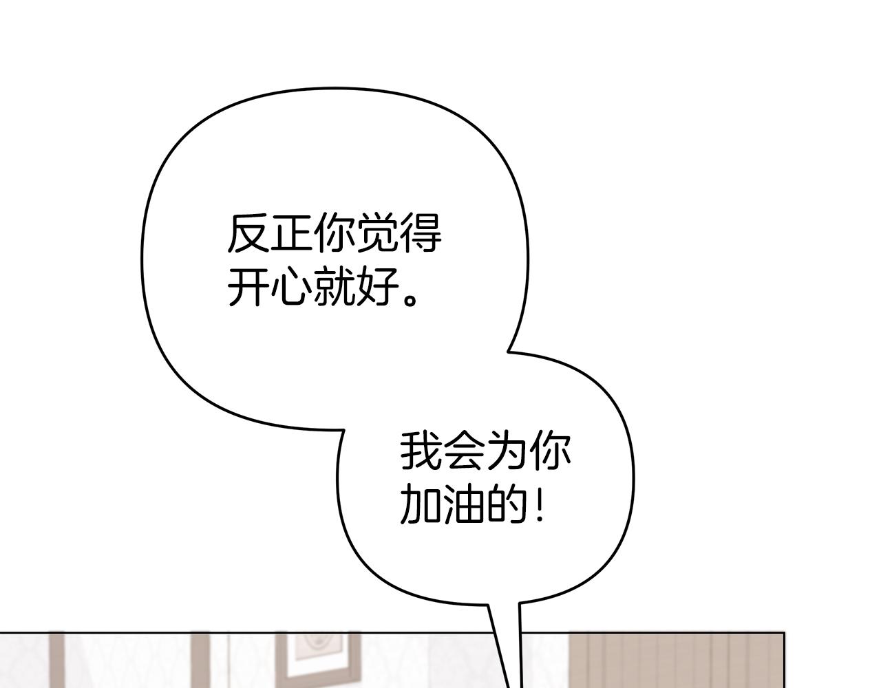 你想要我的心脏吗？漫画,第24话 救场95图