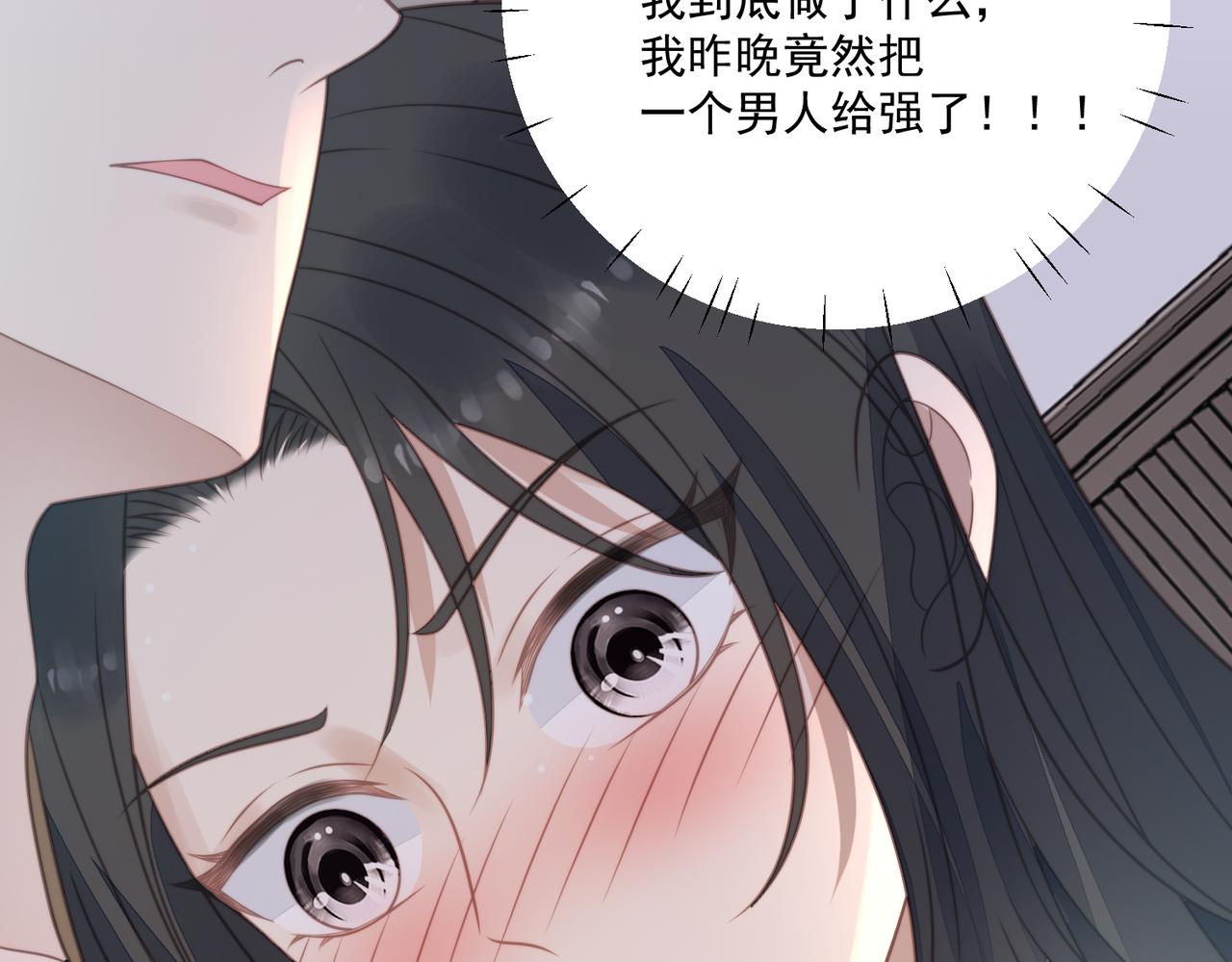 重生之女主每天都在黑化漫画,第二话 奶狗竟是特殊职业36图