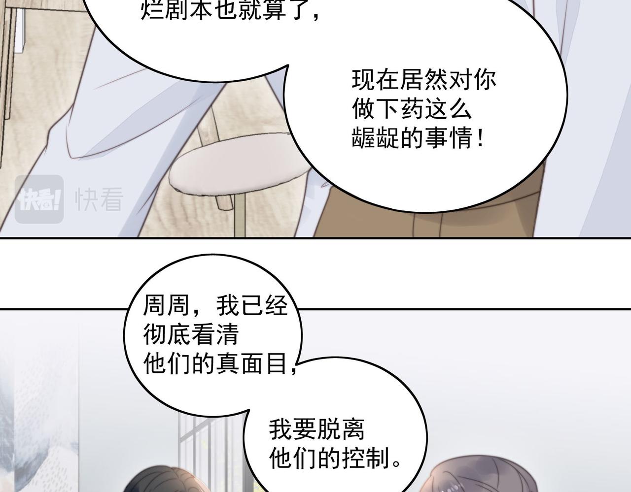 重生之女主每天都在黑化漫画,第三话 当然是看戏啊16图