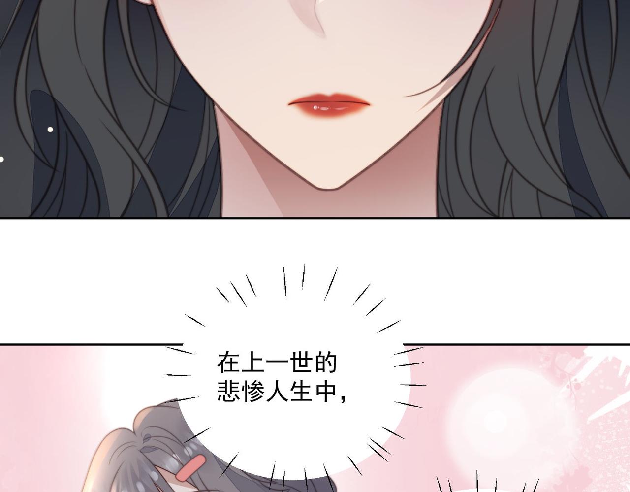 重生之女主每天都在黑化漫画,第三话 当然是看戏啊8图