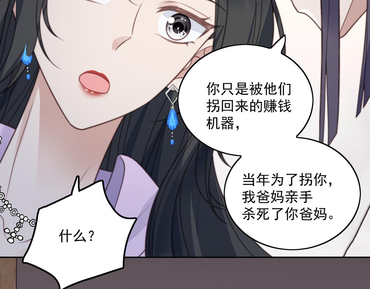 重生之女主每天都在黑化漫画,第一话女主重生后黑化啦17图