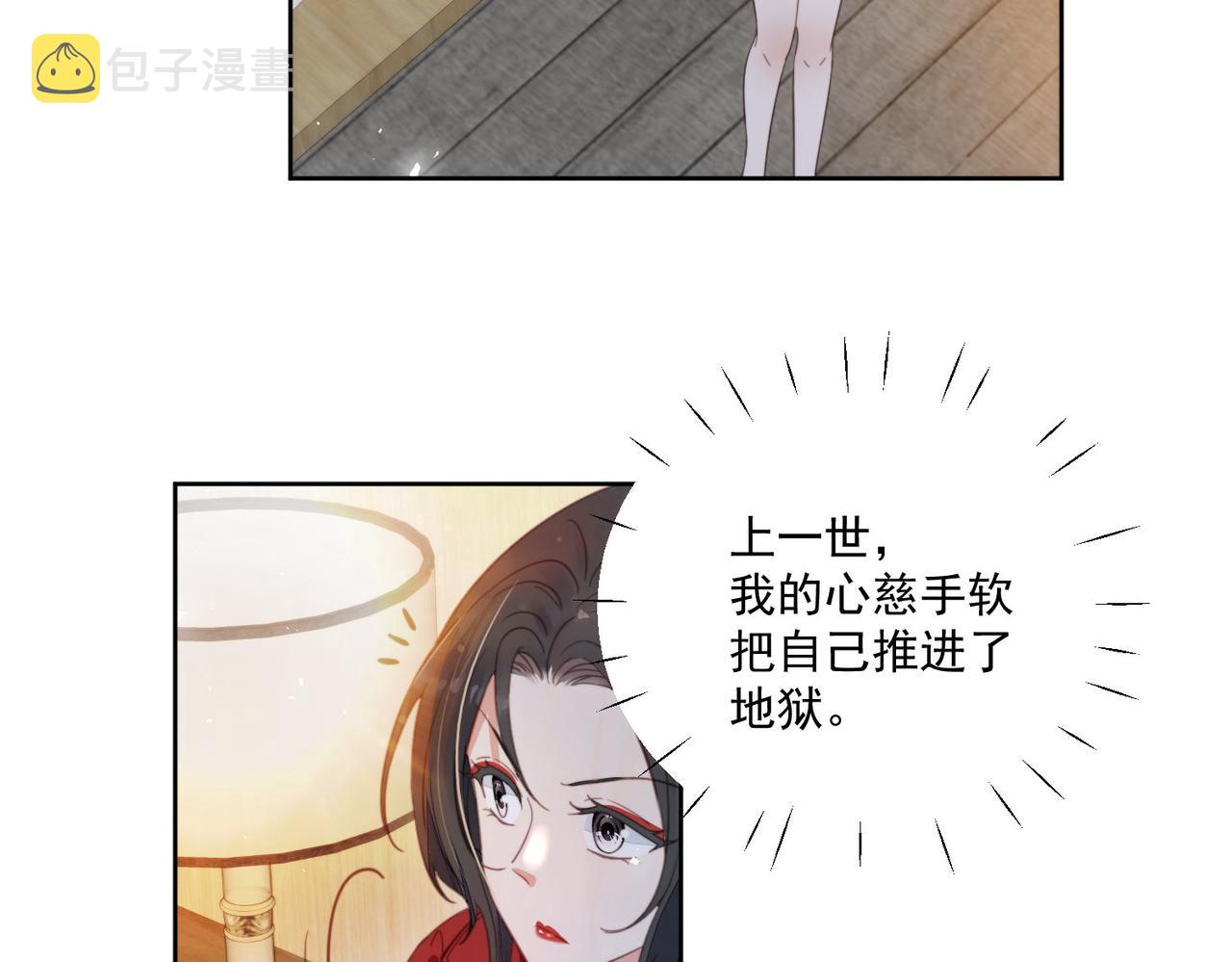 重生之女主每天都在黑化漫画,第一话女主重生后黑化啦48图