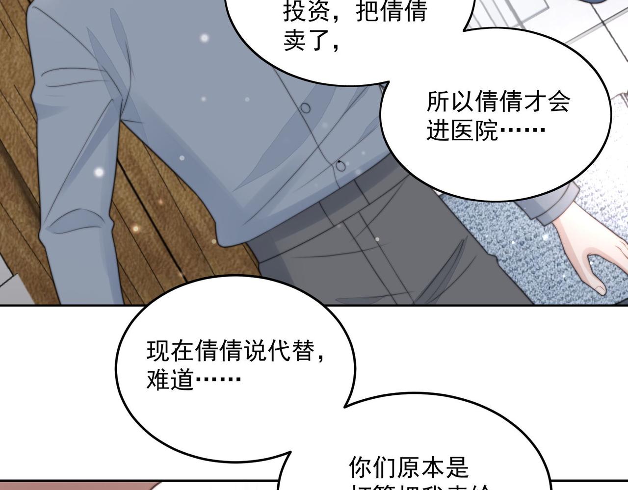 女主重生和死对头在一起的小说漫画,第四话我只会心疼妹妹15图