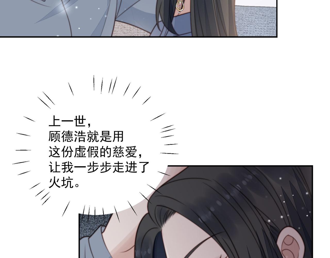 女主重生和死对头在一起的小说漫画,第四话我只会心疼妹妹32图