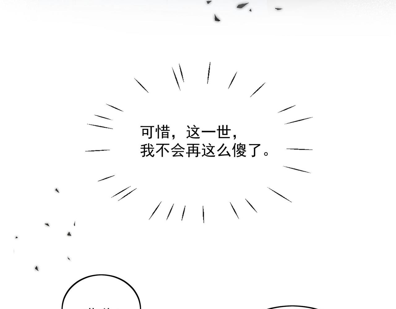 女主重生和死对头在一起的小说漫画,第四话我只会心疼妹妹36图