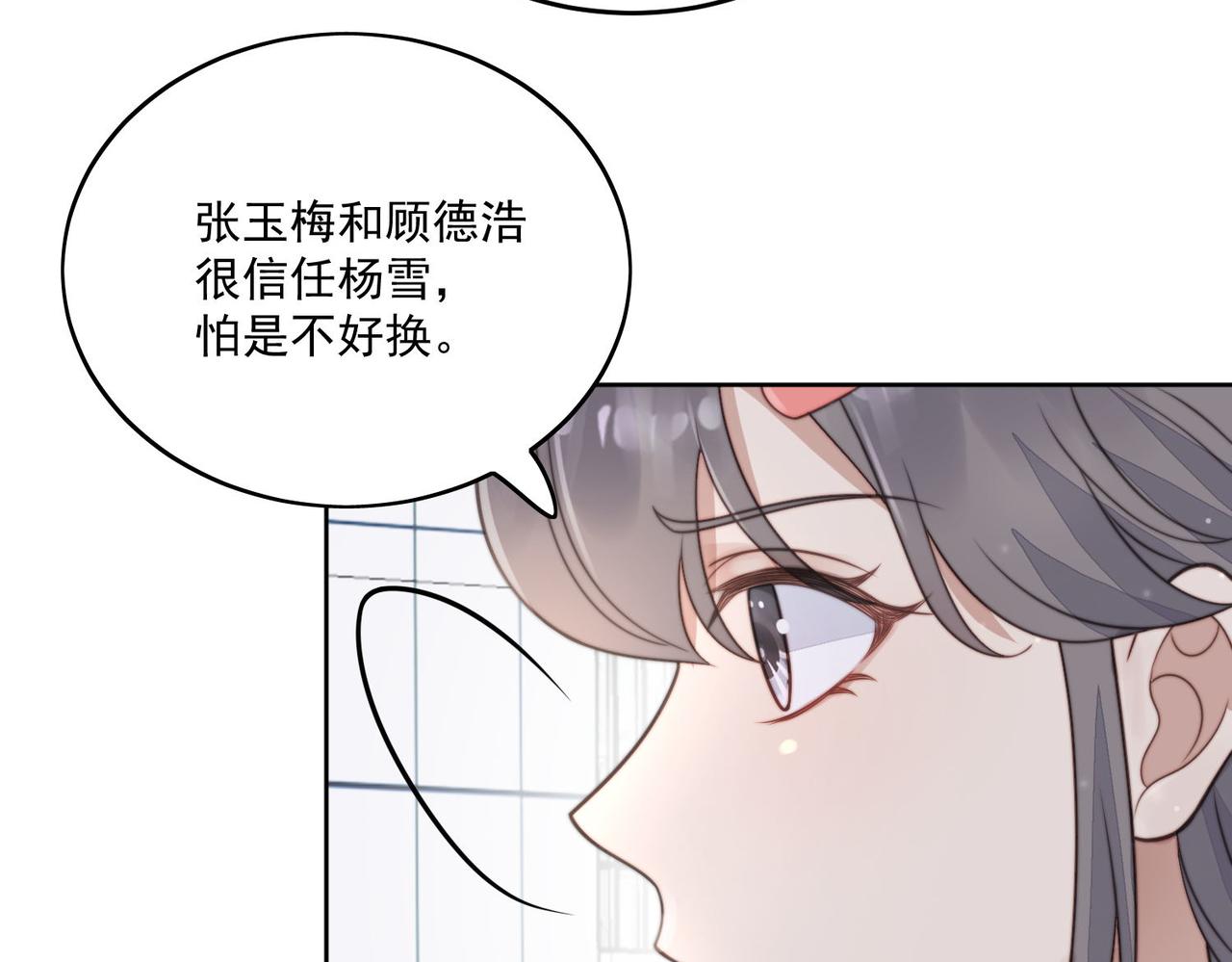 女主重生和死对头在一起的小说漫画,第四话我只会心疼妹妹60图