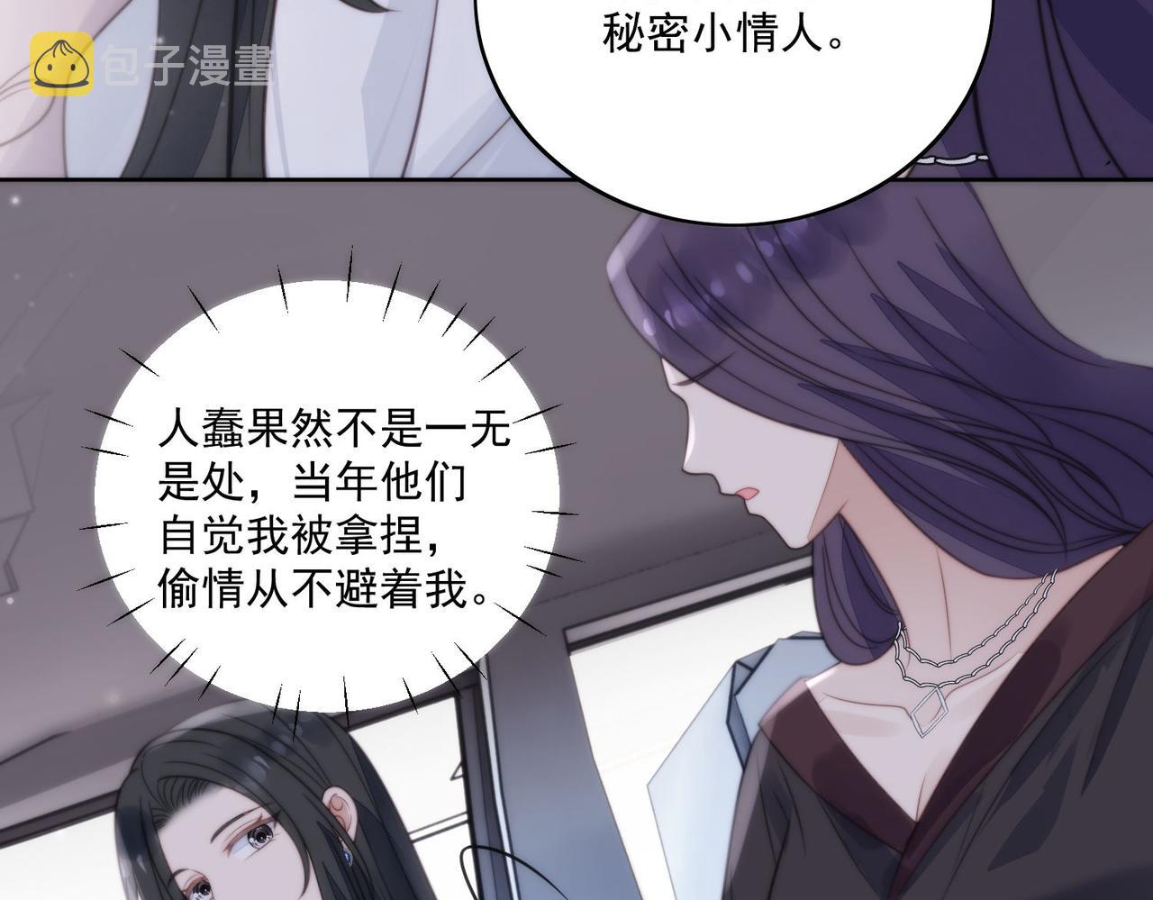 重生后女主每天都在黑化顾乔念漫画,第五话所谓信任不过如此19图