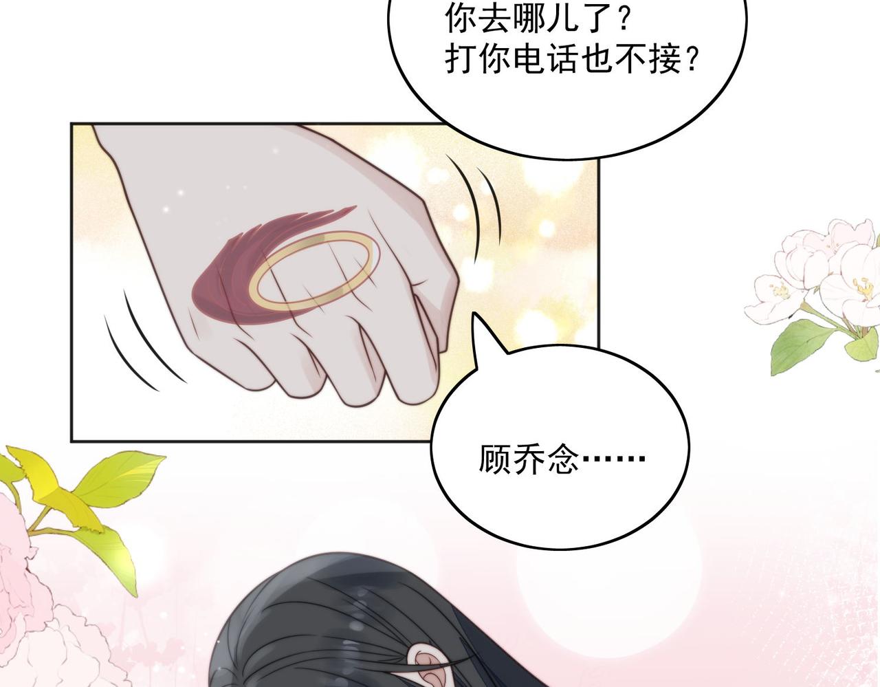 重生后女主每天都在黑化顾乔念漫画,第五话所谓信任不过如此36图