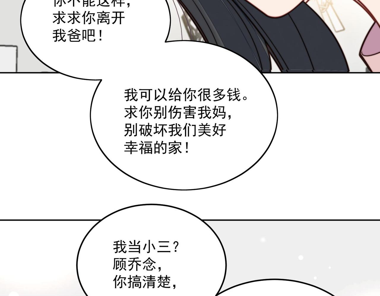 女主重生后每天都在黑化吻戏漫画,第六话遇见金刚宝贝了？9图